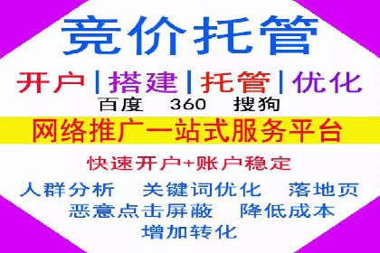 竞价推广代运营助力中小企业快速崛起